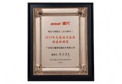 德凡2019年增值經銷商